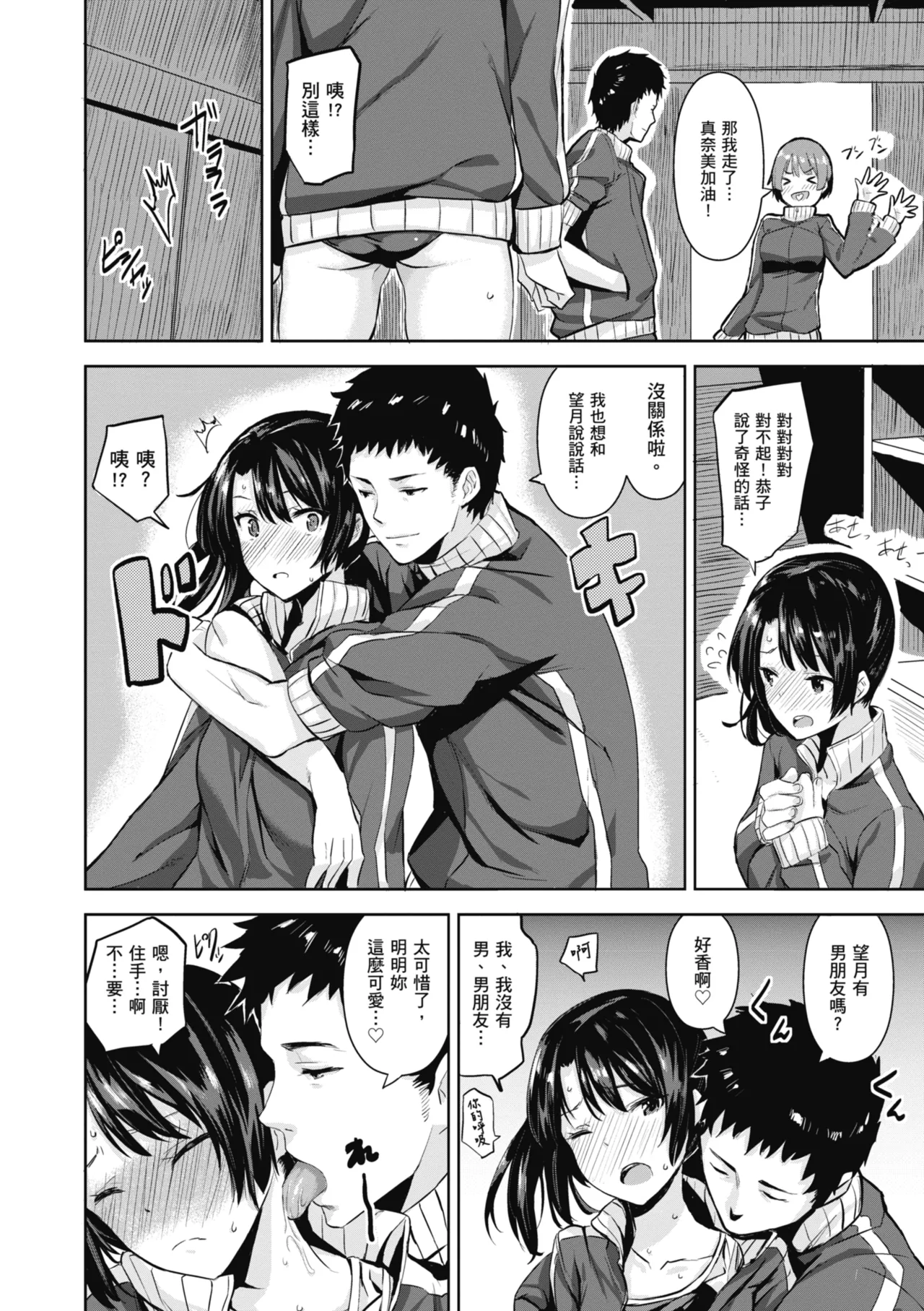 Issho ni Shiyo - Secret relations with all your love. | 一起愛愛吧 page 96 - nakadashi paizuri hentai manga - read online free