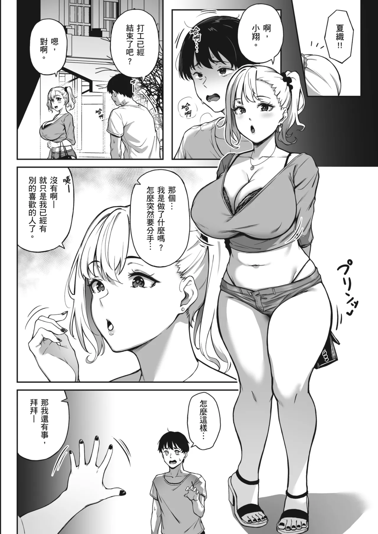 Omoide mo Kaori mo | 曾經的回憶與芬芳已不在 page 38 original parody - kissing big breasts hentai manga - read online free