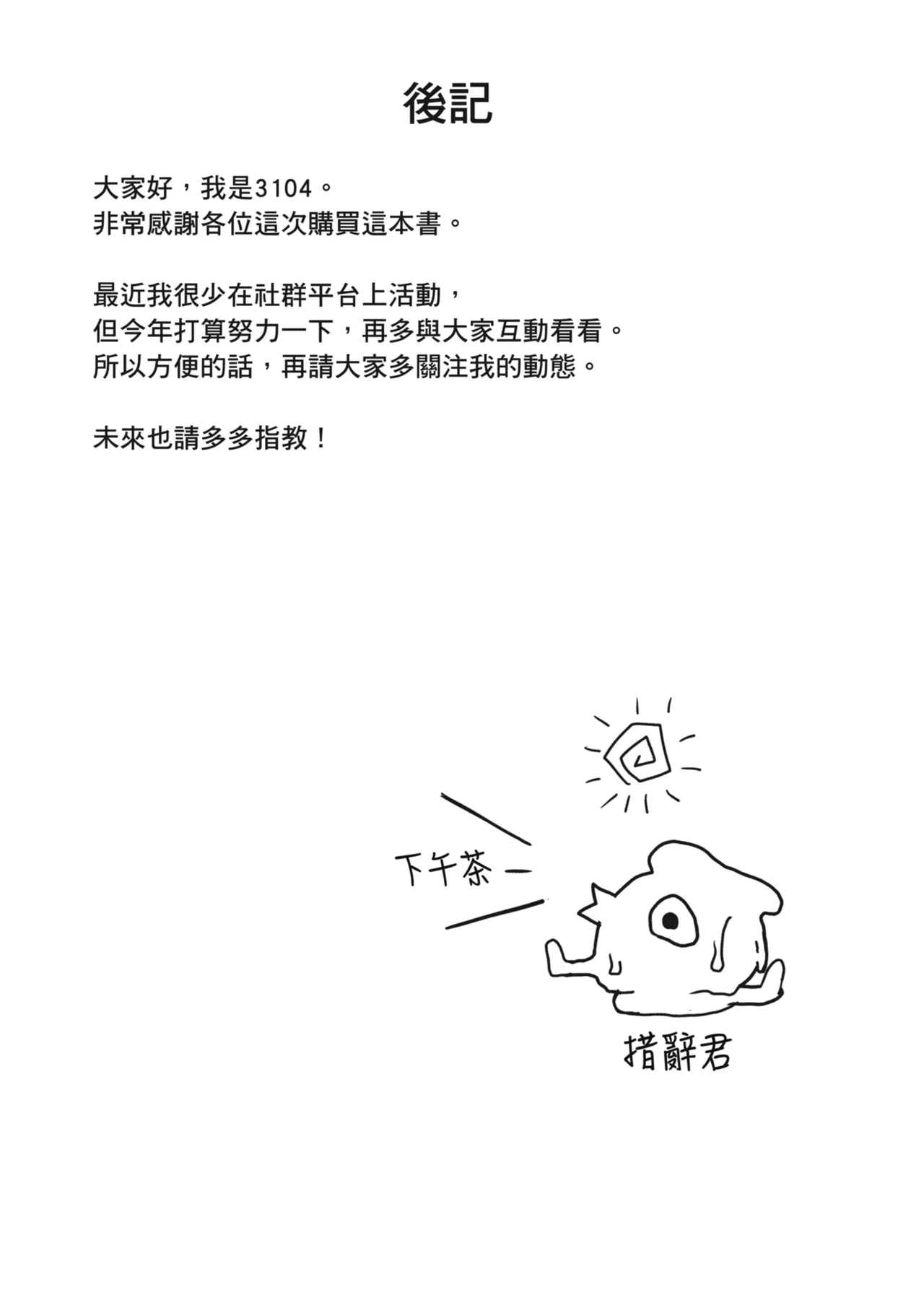 Omoide mo Kaori mo | 曾經的回憶與芬芳已不在 - Page 40