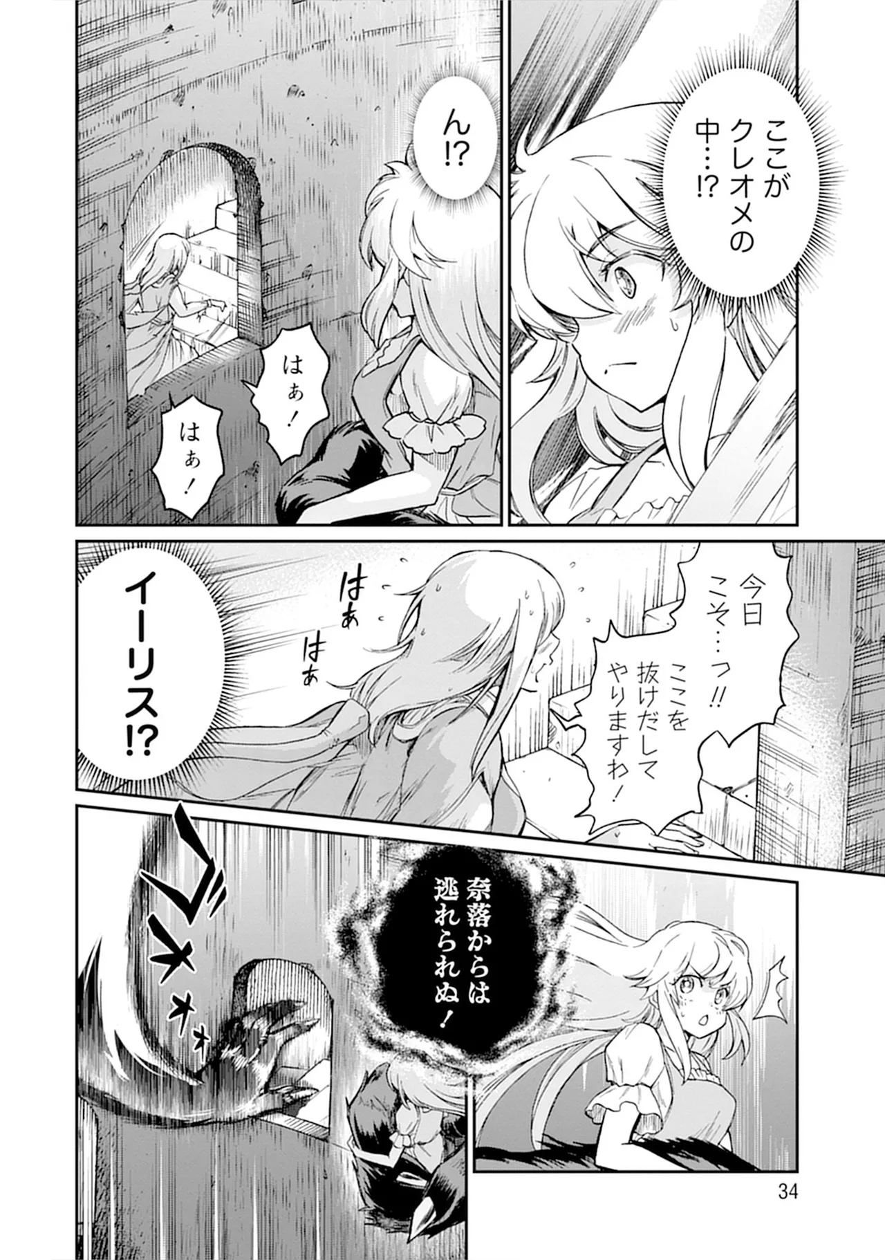 Kukkorose no Himekishi to nari, Yuri Shoukan de Hataraku koto ni Narimashita vol.5 page 34 - yuri multi-work series hentai manga - read online free
