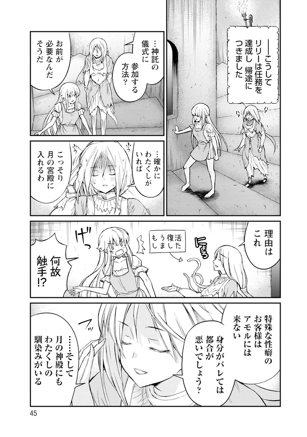 Kukkorose no Himekishi to nari, Yuri Shoukan de Hataraku koto ni Narimashita vol.5 page 45 - yuri multi-work series hentai manga - read online free