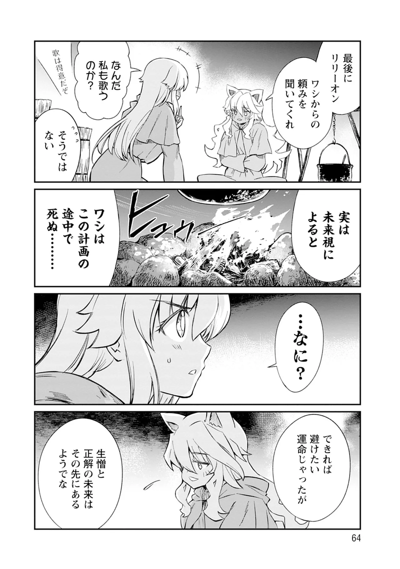 Kukkorose no Himekishi to nari, Yuri Shoukan de Hataraku koto ni Narimashita vol.5 page 64 - yuri multi-work series hentai manga - read online free