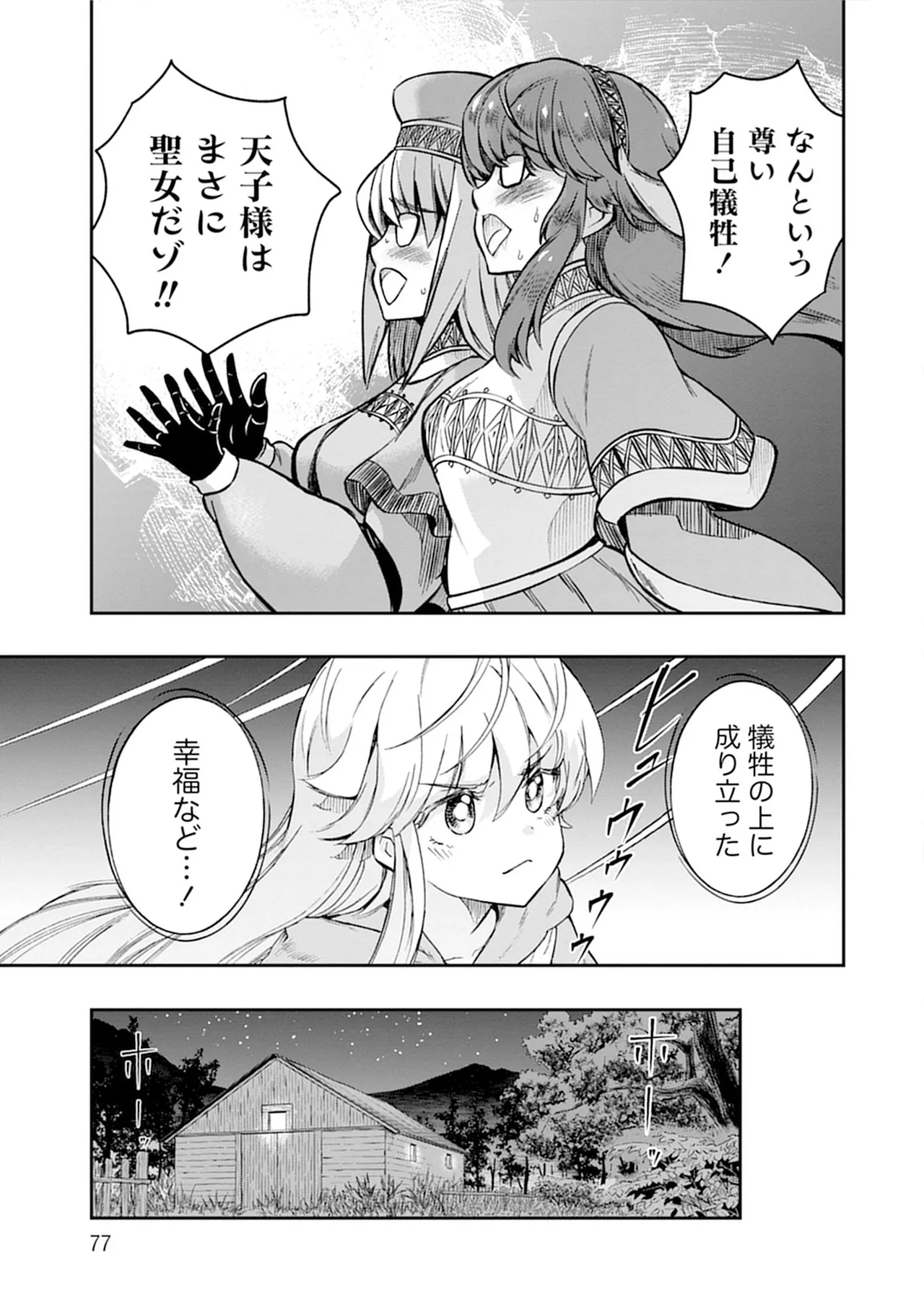 Kukkorose no Himekishi to nari, Yuri Shoukan de Hataraku koto ni Narimashita vol.5 page 77 - yuri multi-work series hentai manga - read online free