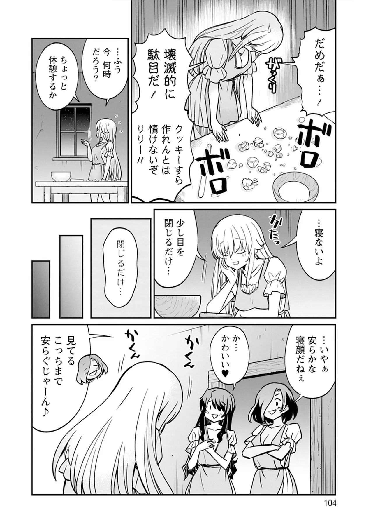 Kukkorose no Himekishi to nari, Yuri Shoukan de Hataraku koto ni Narimashita SP page 104 - kissing females only hentai manga - read online free