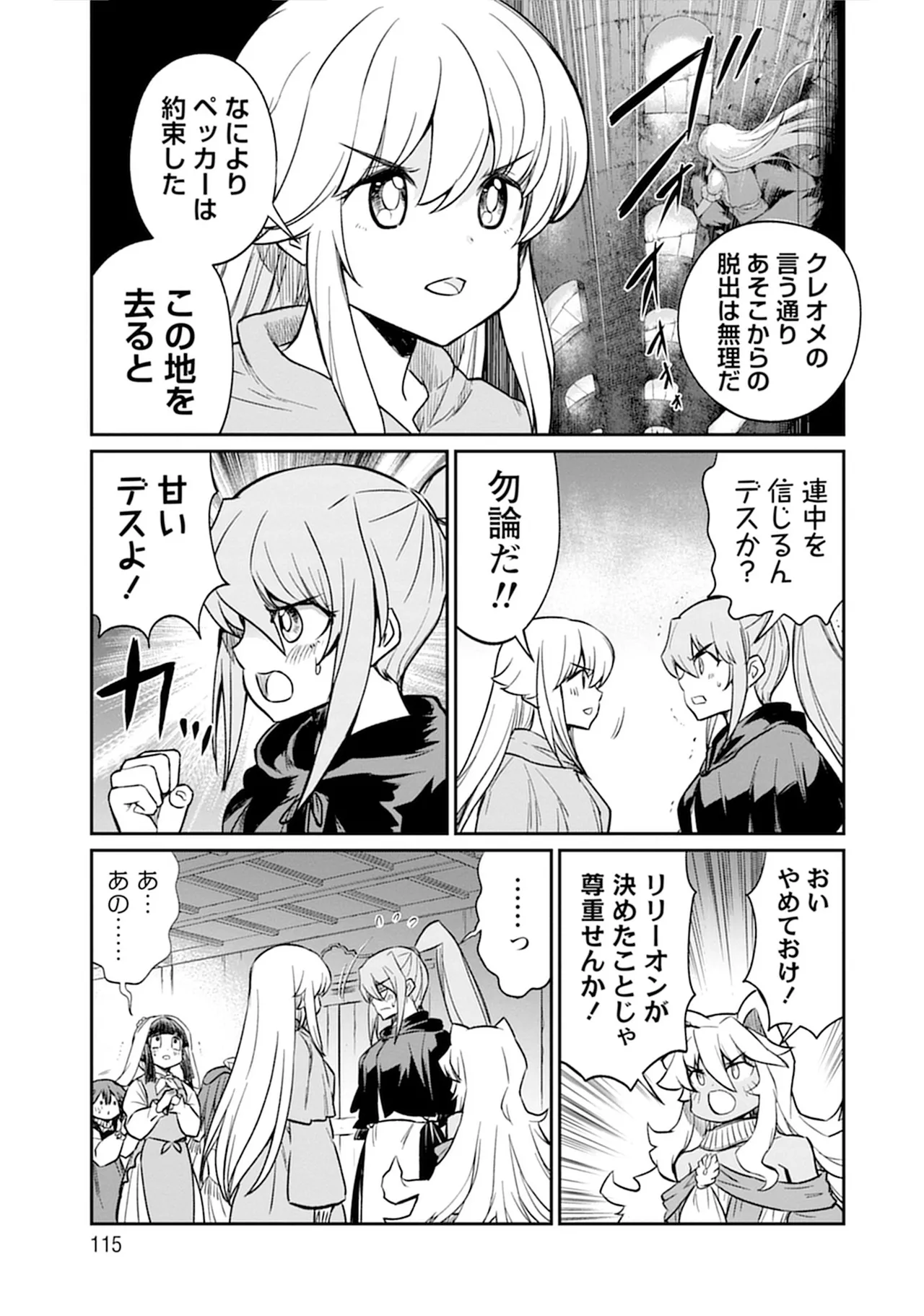 Kukkorose no Himekishi to nari, Yuri Shoukan de Hataraku koto ni Narimashita SP page 115 - kissing females only hentai manga - read online free