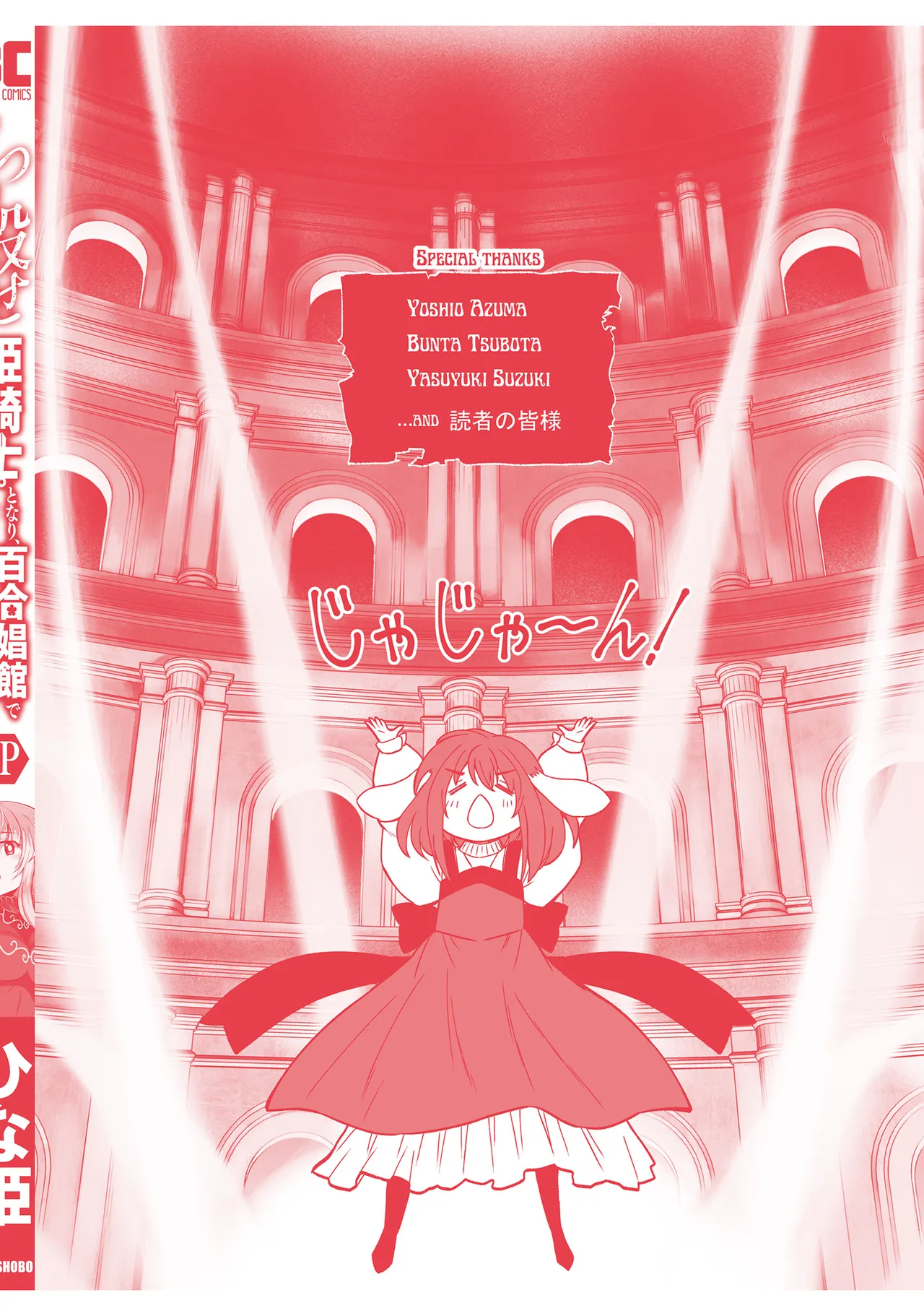 Kukkorose no Himekishi to nari, Yuri Shoukan de Hataraku koto ni Narimashita SP page 132 - yuri kissing hentai manga - read online free