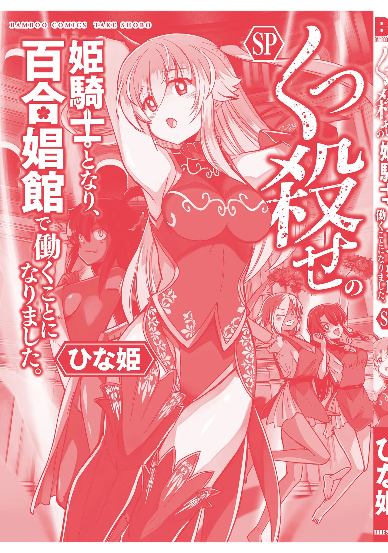 Kukkorose no Himekishi to nari, Yuri Shoukan de Hataraku koto ni Narimashita SP page 133 - kissing females only hentai manga - read online free