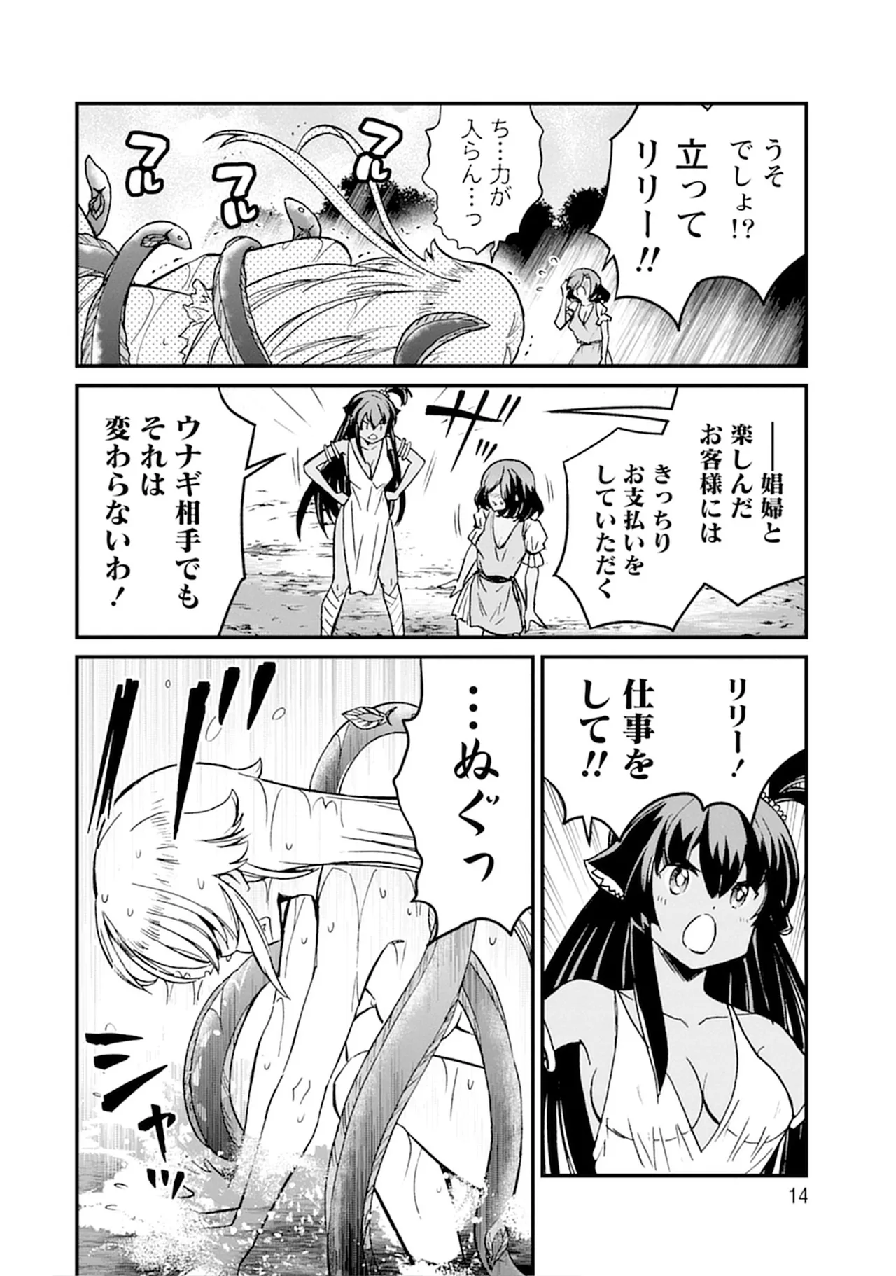 Kukkorose no Himekishi to nari, Yuri Shoukan de Hataraku koto ni Narimashita SP page 14 - yuri kissing hentai manga - read online free