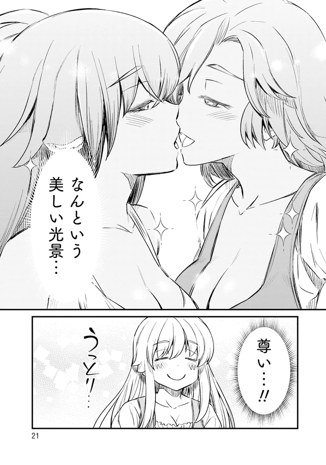 Kukkorose no Himekishi to nari, Yuri Shoukan de Hataraku koto ni Narimashita SP page 21 - yuri kissing hentai manga - read online free