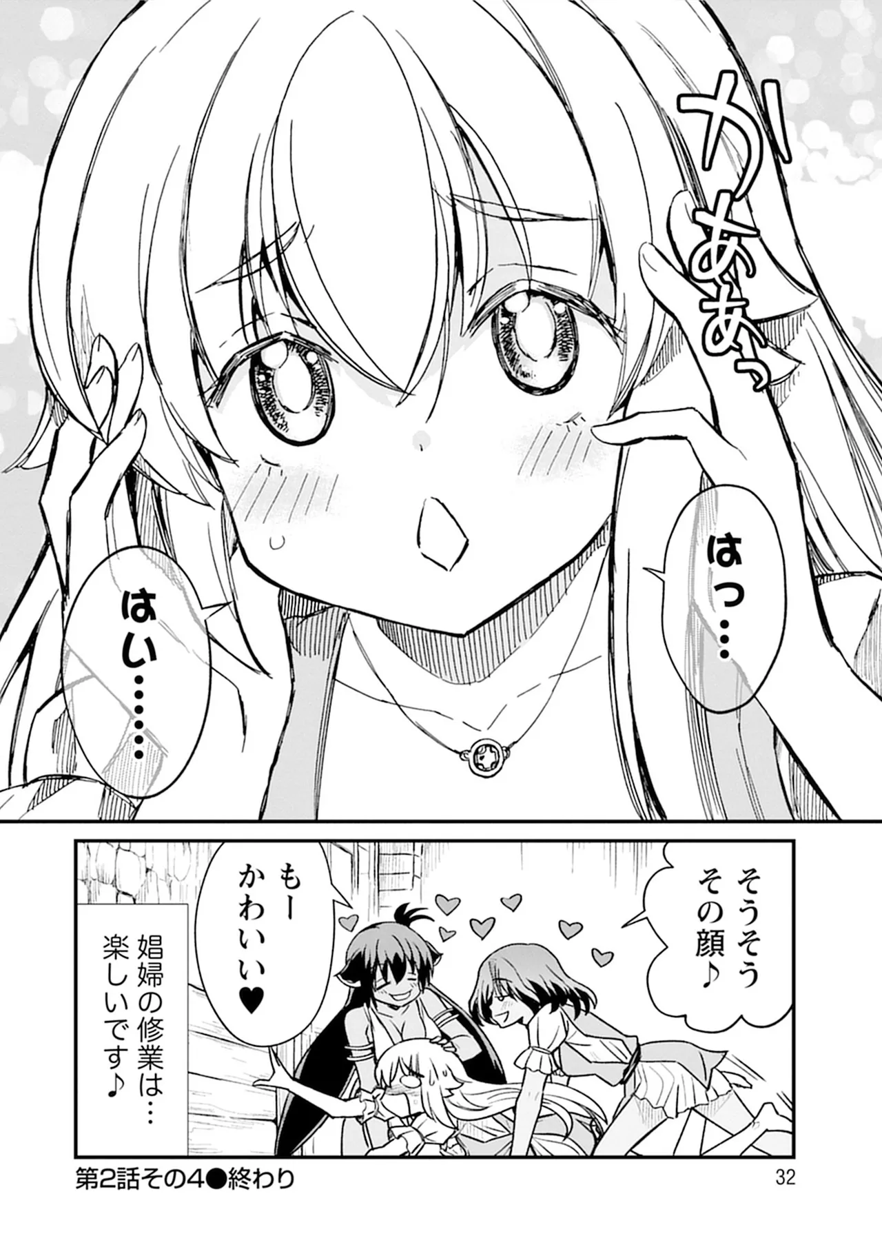 Kukkorose no Himekishi to nari, Yuri Shoukan de Hataraku koto ni Narimashita SP page 32 - yuri kissing hentai manga - read online free