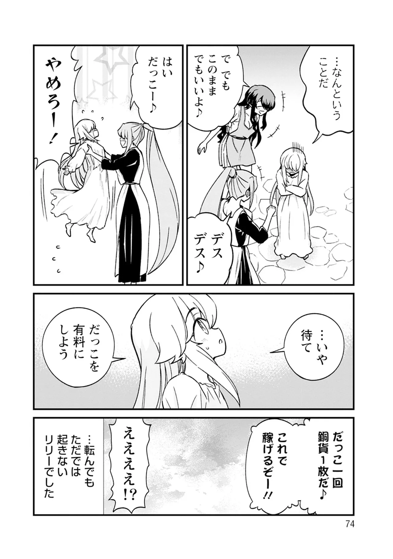 Kukkorose no Himekishi to nari, Yuri Shoukan de Hataraku koto ni Narimashita SP page 74 - kissing females only hentai manga - read online free