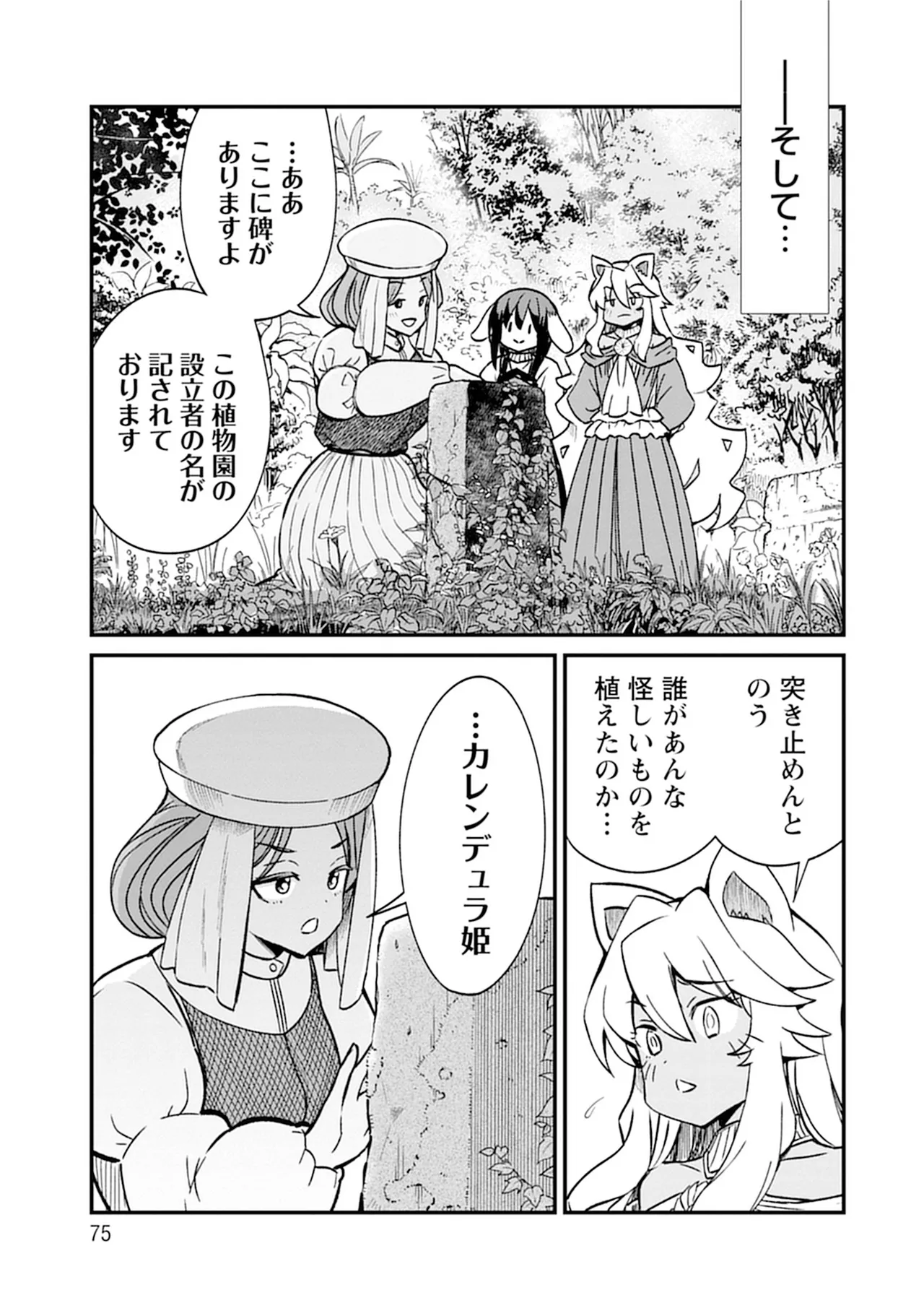 Kukkorose no Himekishi to nari, Yuri Shoukan de Hataraku koto ni Narimashita SP page 75 - kissing females only hentai manga - read online free