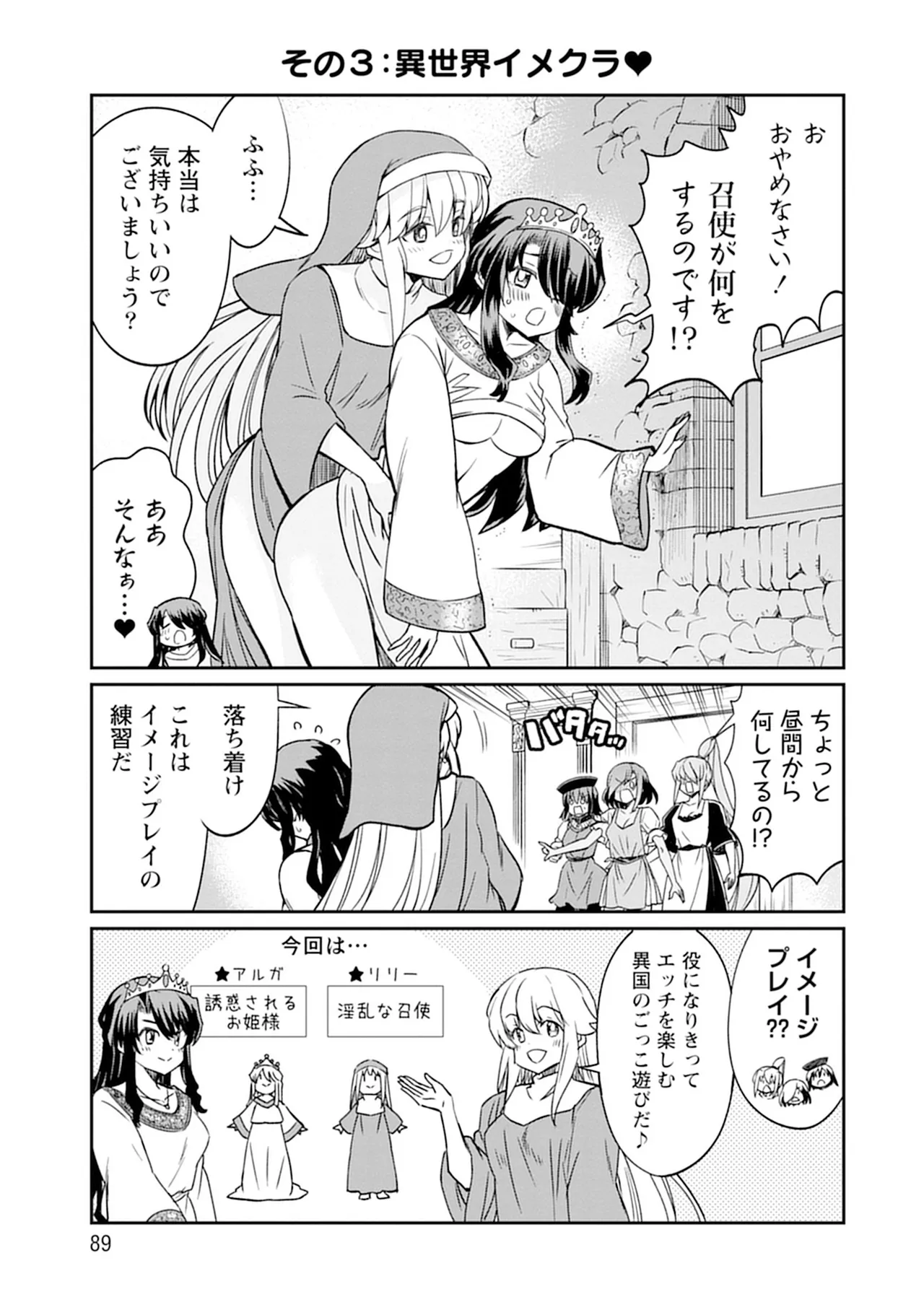 Kukkorose no Himekishi to nari, Yuri Shoukan de Hataraku koto ni Narimashita SP page 89 - yuri kissing hentai manga - read online free