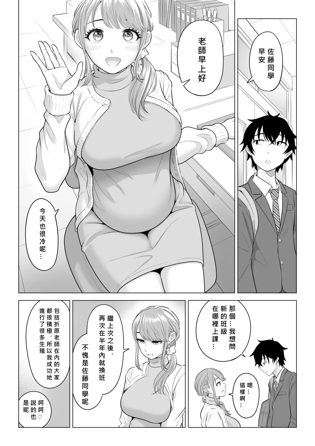 Dansei ga Kyokutan ni Sukunai Kono Sekai de wa, Seishi wa Kichou na Shigen desu. Sono 2 page 105 original parody - squirting big breasts hentai manga - read online free