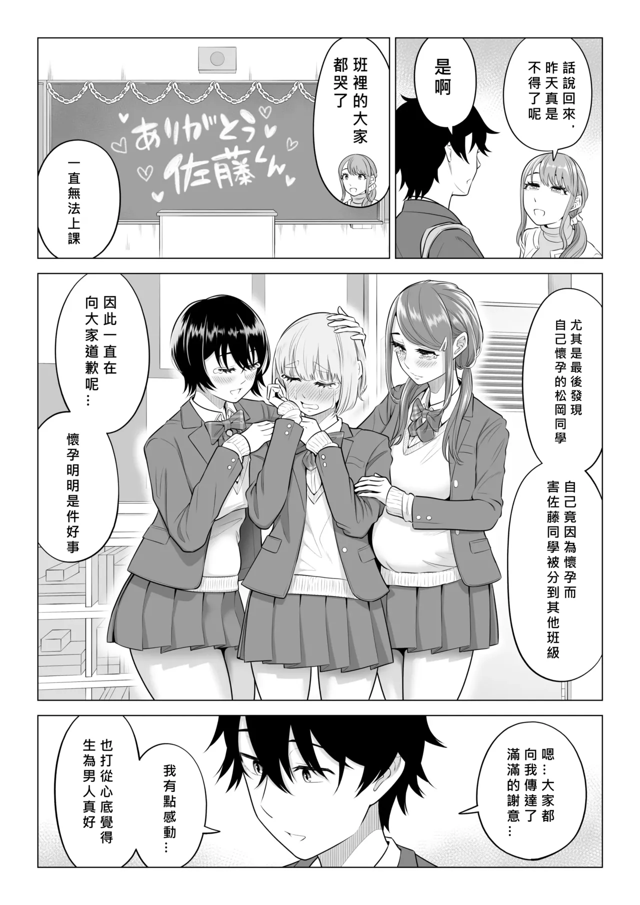 Dansei ga Kyokutan ni Sukunai Kono Sekai de wa, Seishi wa Kichou na Shigen desu. Sono 2 page 106 original parody - squirting big breasts hentai manga - read online free