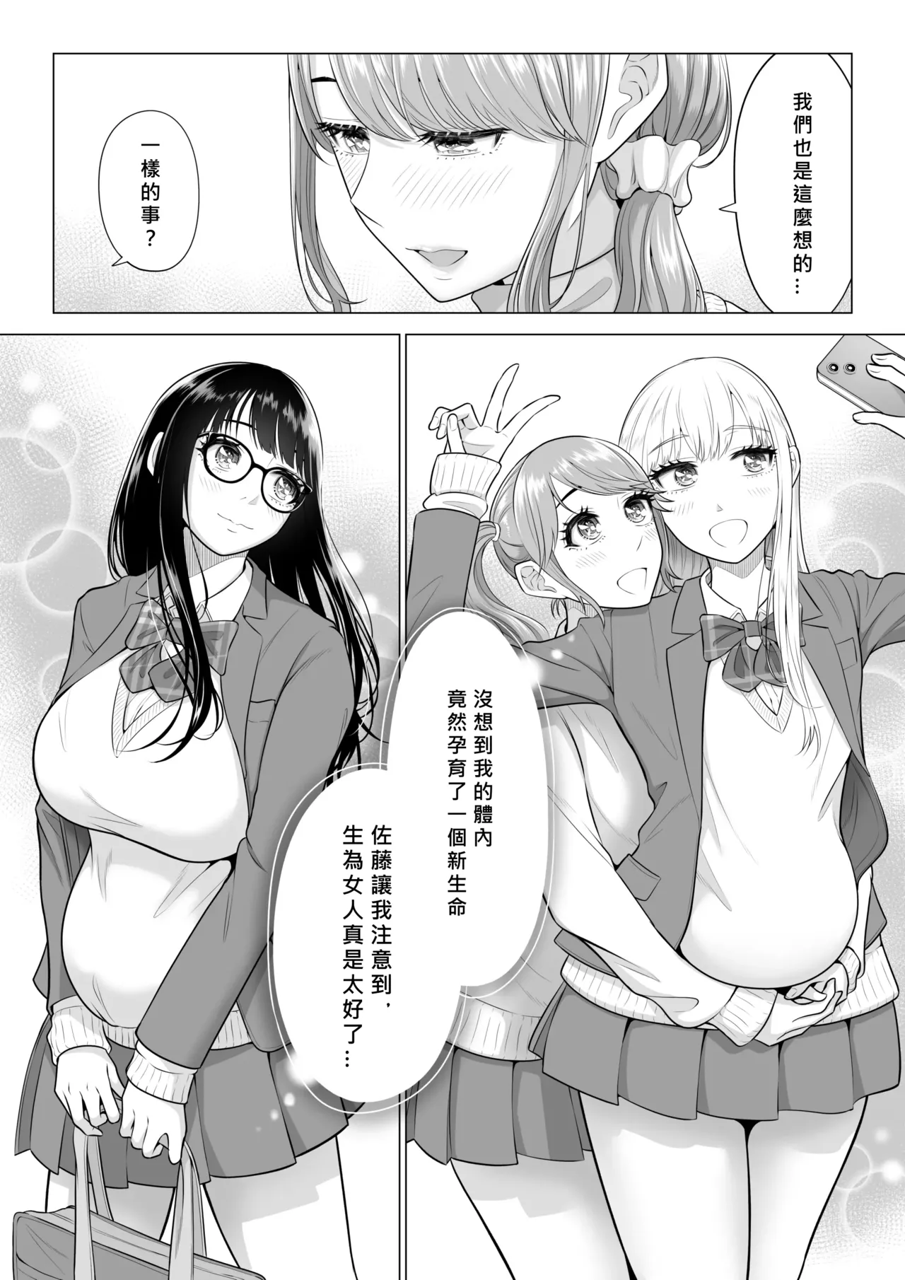 Dansei ga Kyokutan ni Sukunai Kono Sekai de wa, Seishi wa Kichou na Shigen desu. Sono 2 page 107 original parody - sole male nakadashi hentai manga - read online free