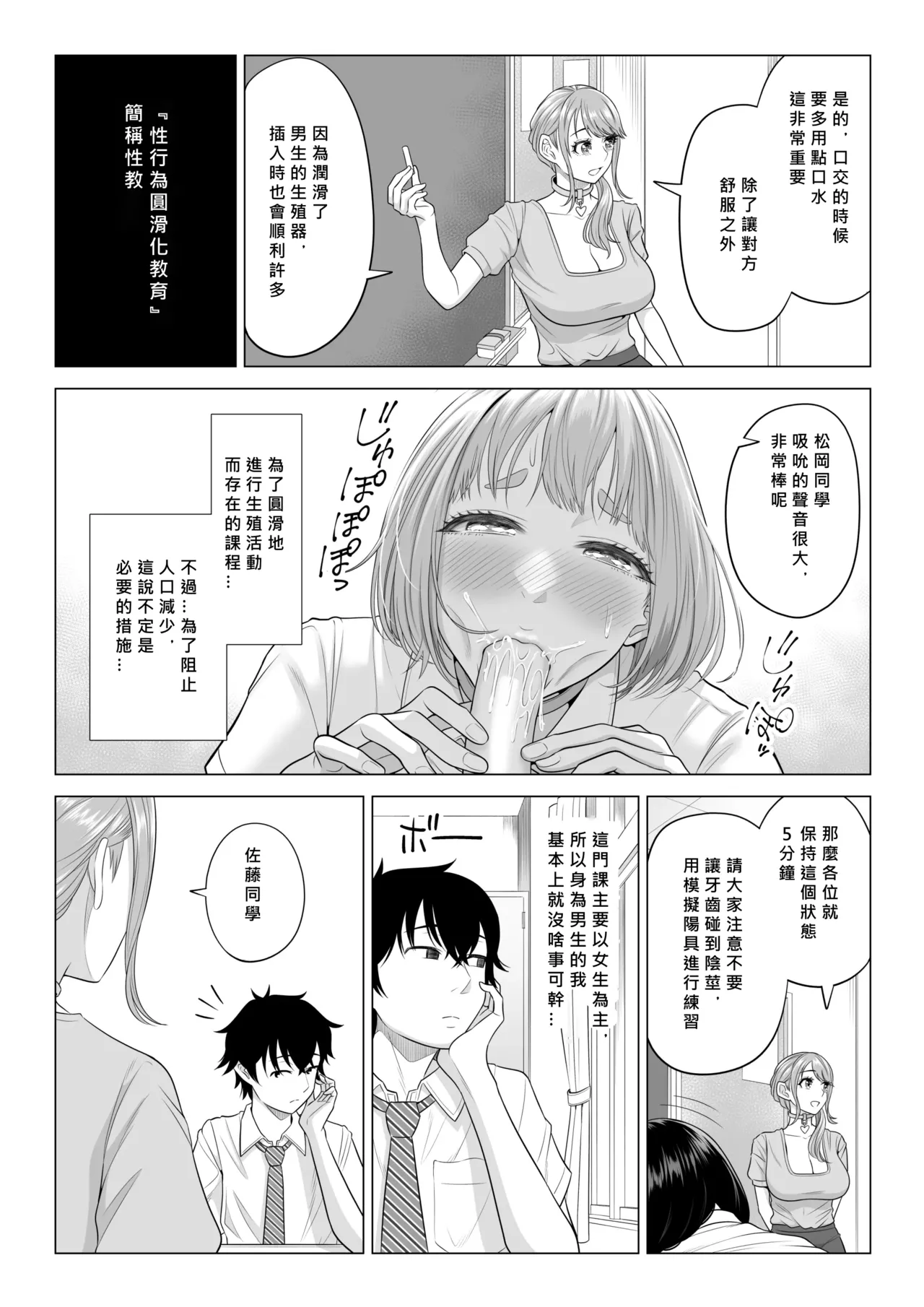 Dansei ga Kyokutan ni Sukunai Kono Sekai de wa, Seishi wa Kichou na Shigen desu. Sono 2 page 18 original parody - sole male nakadashi hentai manga - read online free