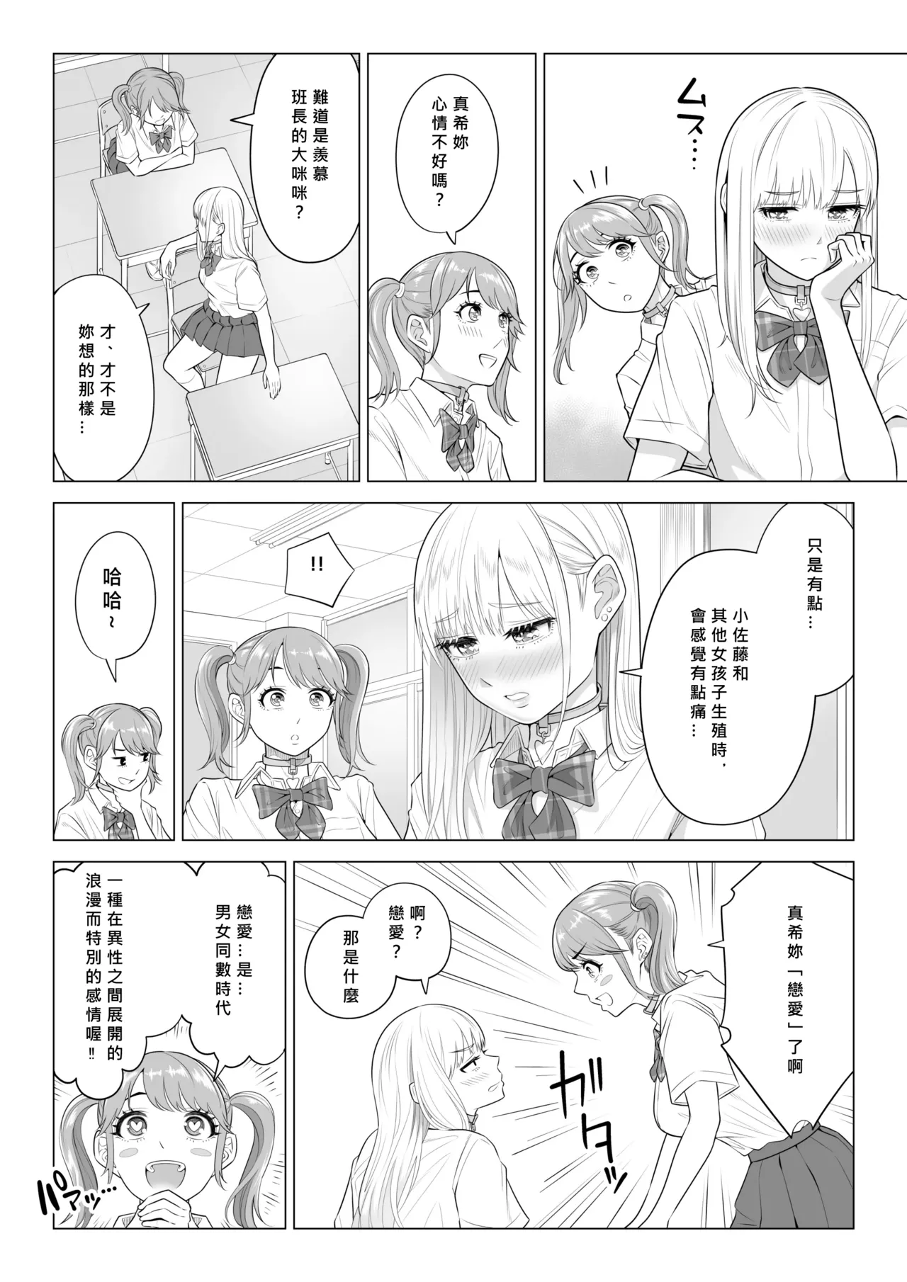 Dansei ga Kyokutan ni Sukunai Kono Sekai de wa, Seishi wa Kichou na Shigen desu. Sono 2 page 90 original parody - squirting big breasts hentai manga - read online free