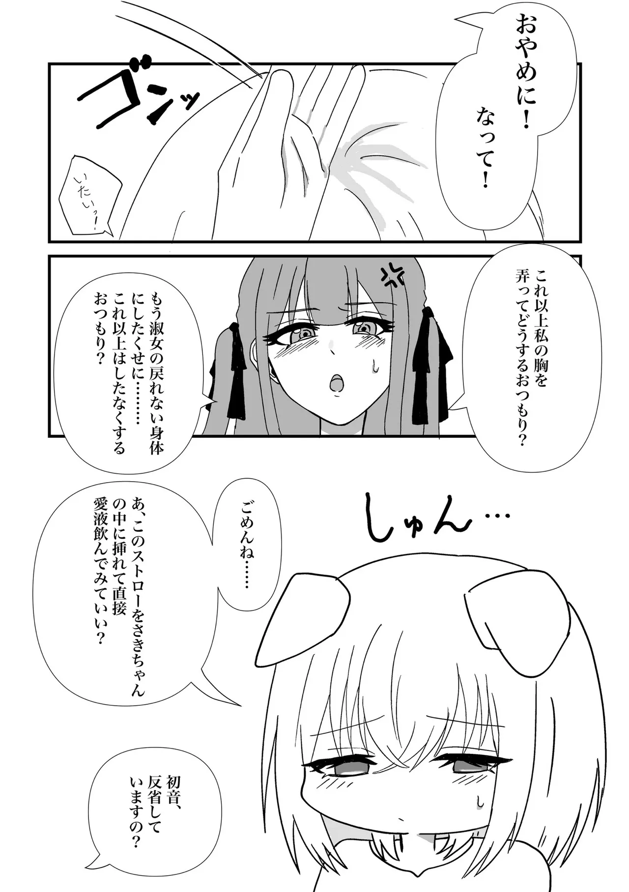 Saki-chan Kanbotsu Chikubi tte Hontou!? - Page 23