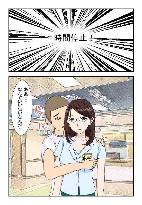 Byouin no Onee-san o Jikan Teishi Shite Yacchaimashita page 16 original parody - time stop nurse hentai manga - read online free