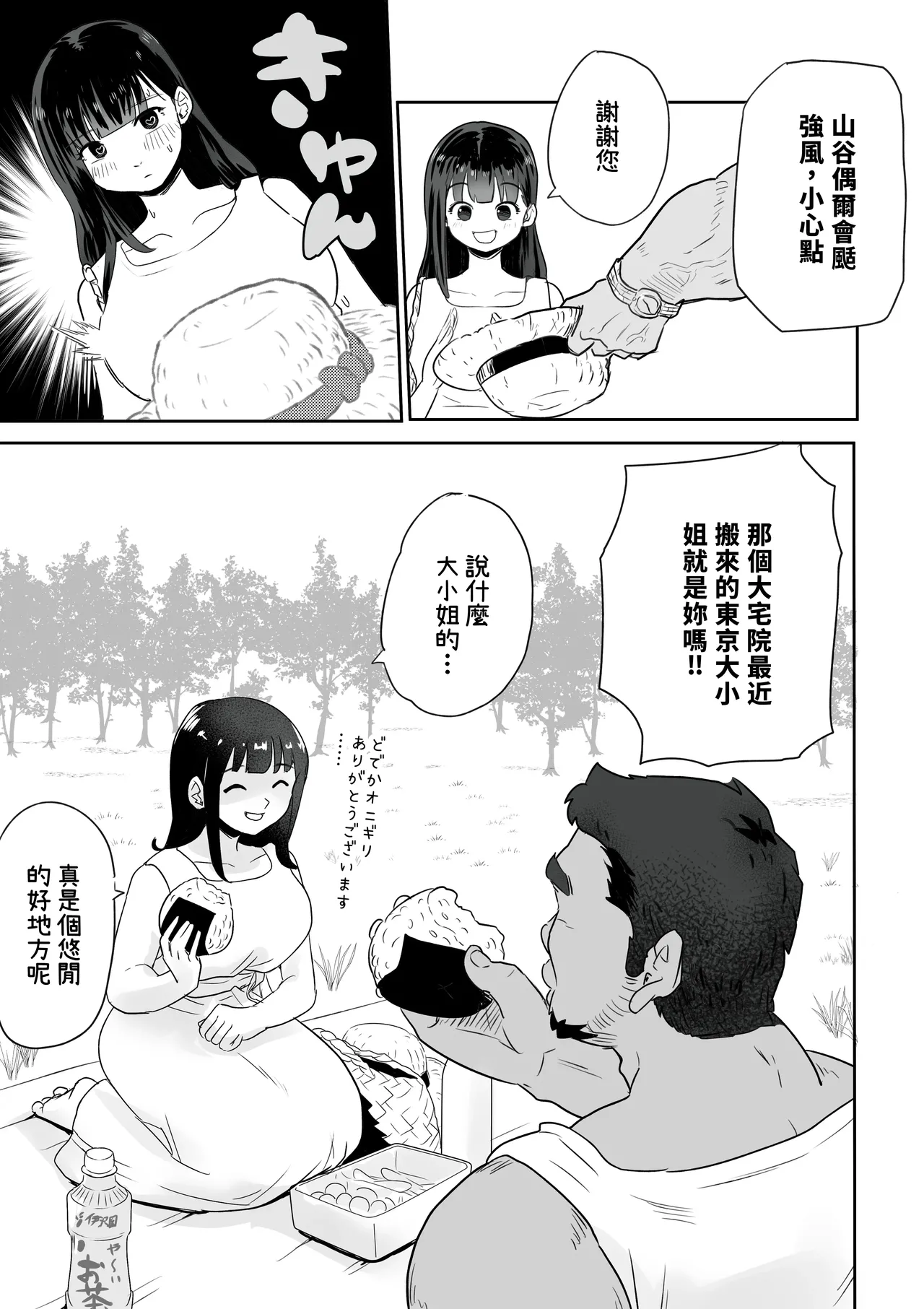 DOINAKA NTR ~Tokai no Ojou-sama ga Inaka no Yasei Macho ni Tane Tsuke Koubi Sareru Hanashi page 16 original parody - sole female rough translation hentai manga - read online free