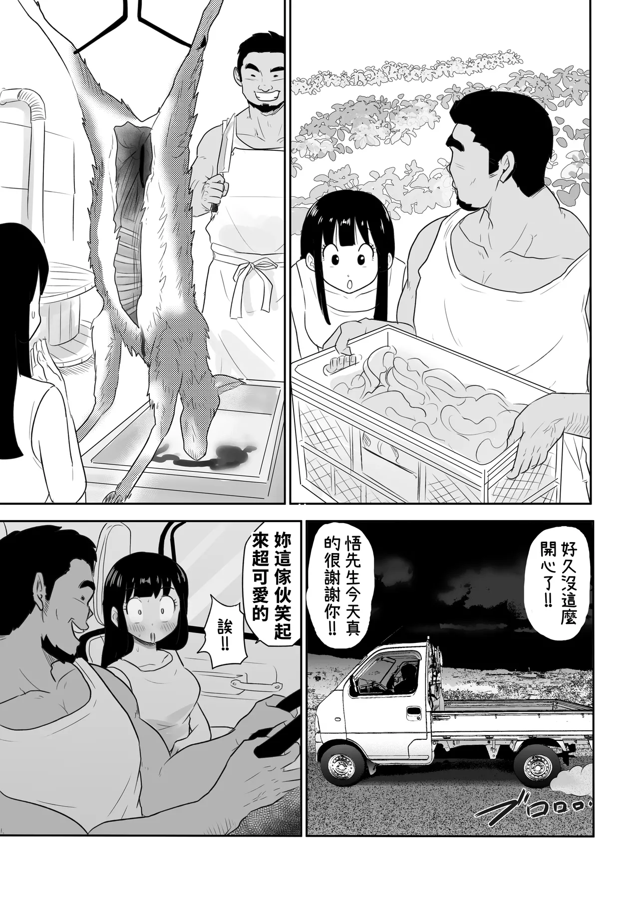 DOINAKA NTR ~Tokai no Ojou-sama ga Inaka no Yasei Macho ni Tane Tsuke Koubi Sareru Hanashi page 18 original parody - sole female rough translation hentai manga - read online free