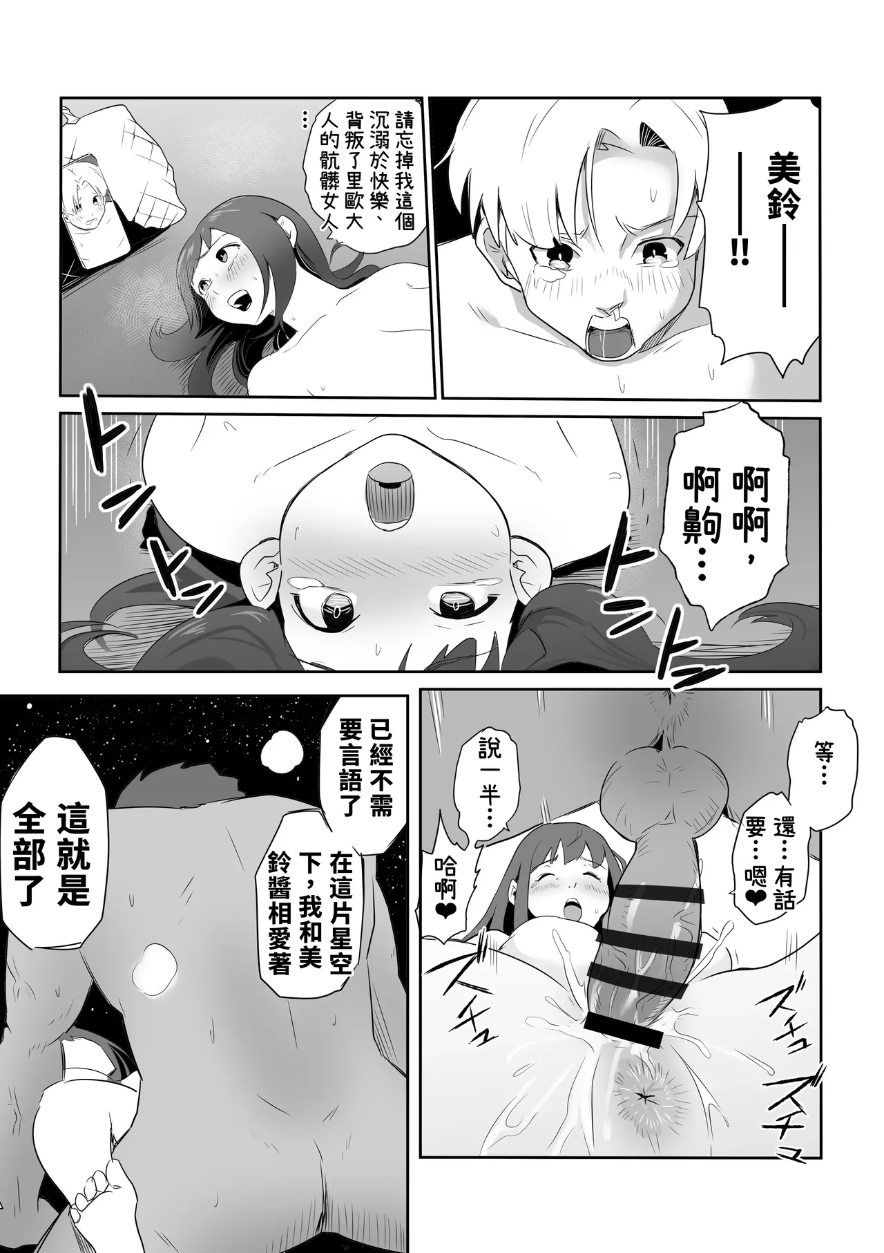 DOINAKA NTR ~Tokai no Ojou-sama ga Inaka no Yasei Macho ni Tane Tsuke Koubi Sareru Hanashi page 54 original parody - maid pregnant hentai manga - read online free