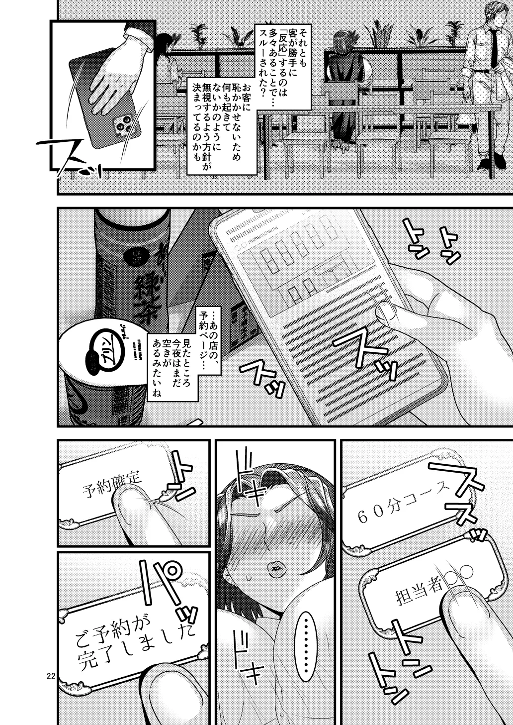 Jibun kara Ero Massage-ten ni Kayou Onna page 22 original parody - sole female sole male hentai manga - read online free