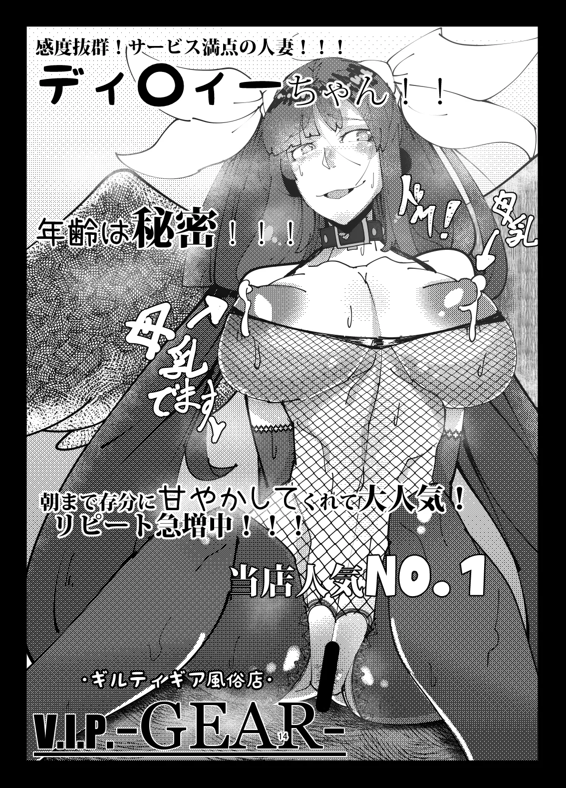 Yoru no Service Hajimemashita - Page 13