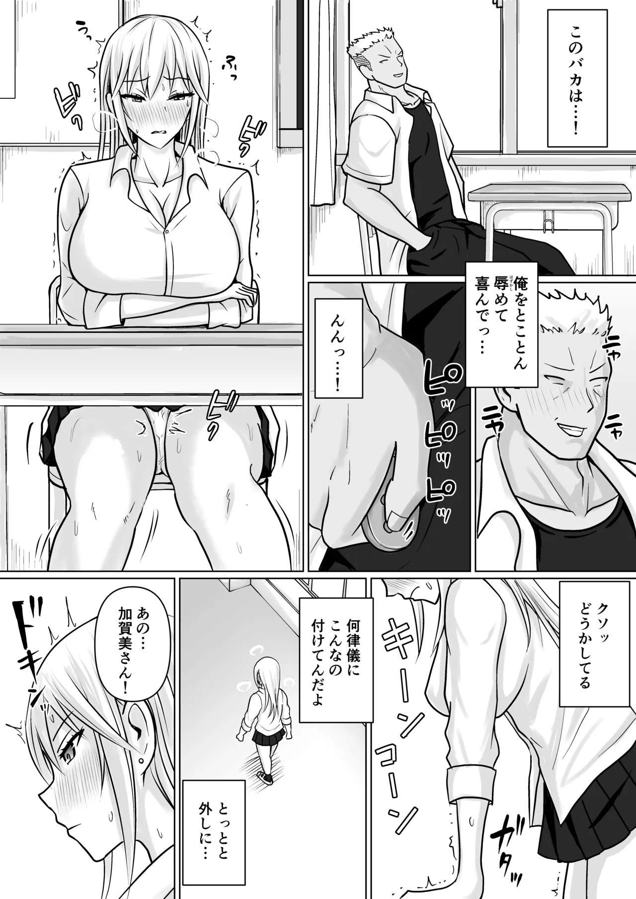 Class no Yankee Joshi ni Hyoui 5 page 32 original parody - sole female sole male hentai manga - read online free