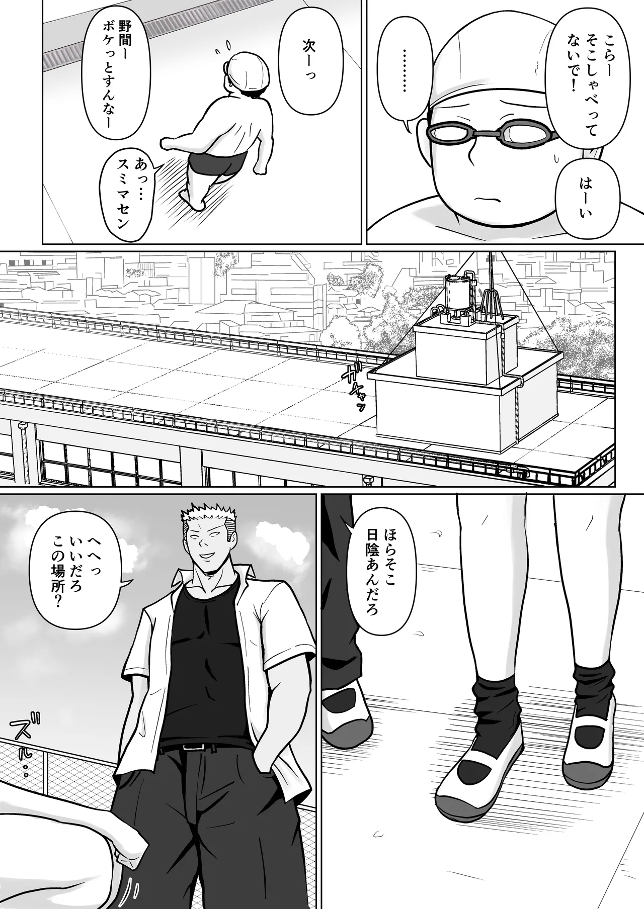 Class no Yankee Joshi ni Hyoui 5 - Page 4