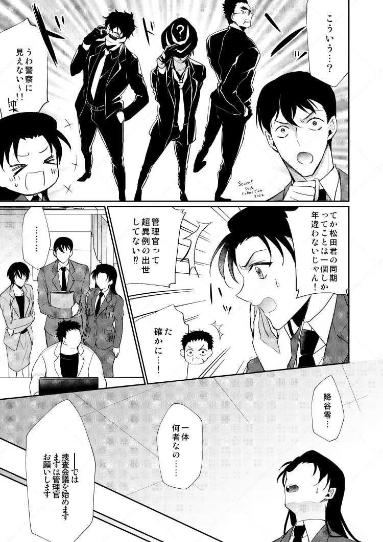 フルヤレイってどんなひと？ - Page 11