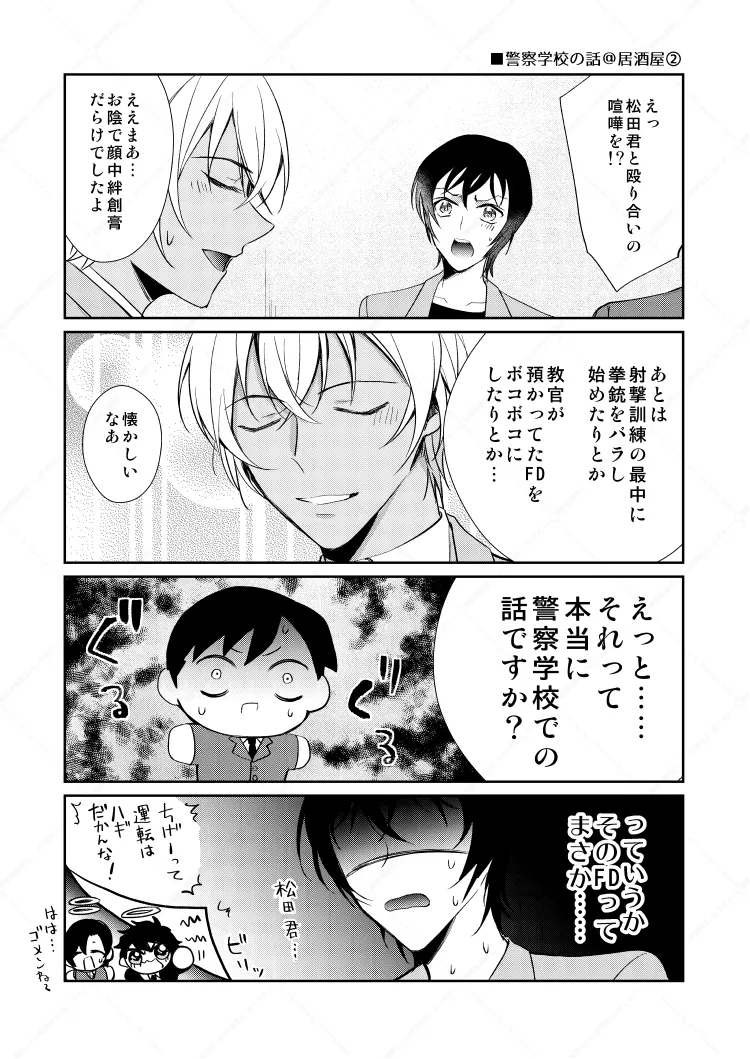 フルヤレイってどんなひと？ - Page 17