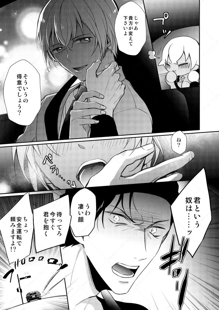 フルヤレイってどんなひと？ page 21 featuring shuuichi akai detective conan parody - dark skin males only hentai manga - read online free