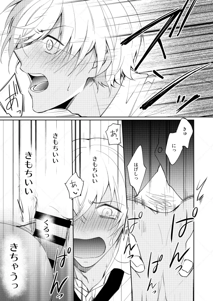 セックスしないと出られない部屋 - Page 21
