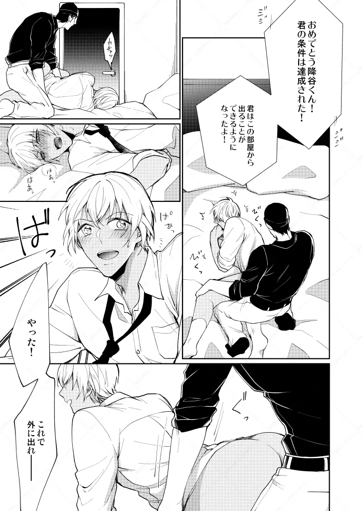 セックスしないと出られない部屋 - Page 23