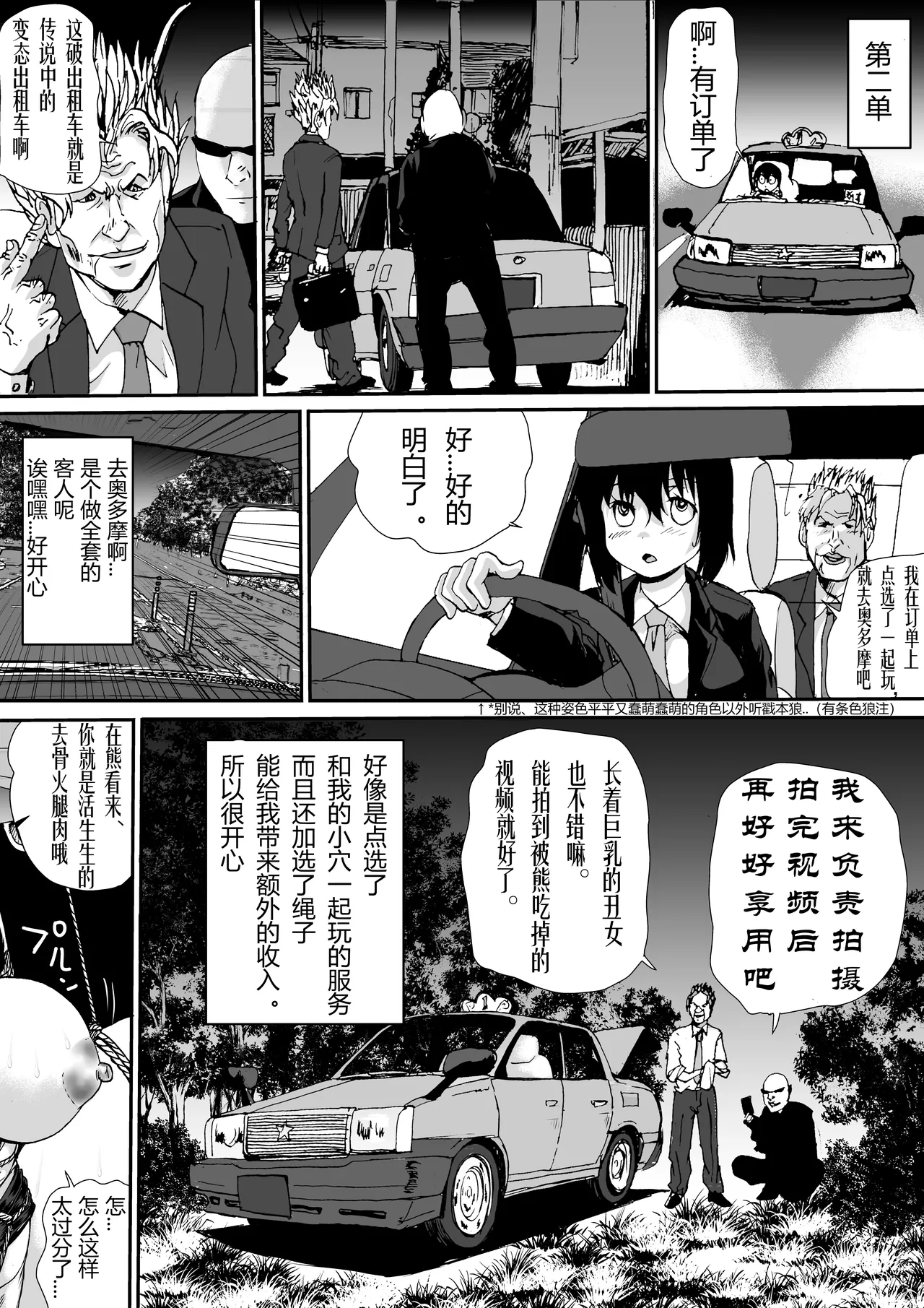 Hentai Takudora Totoko-chan page 19 original parody - read online free