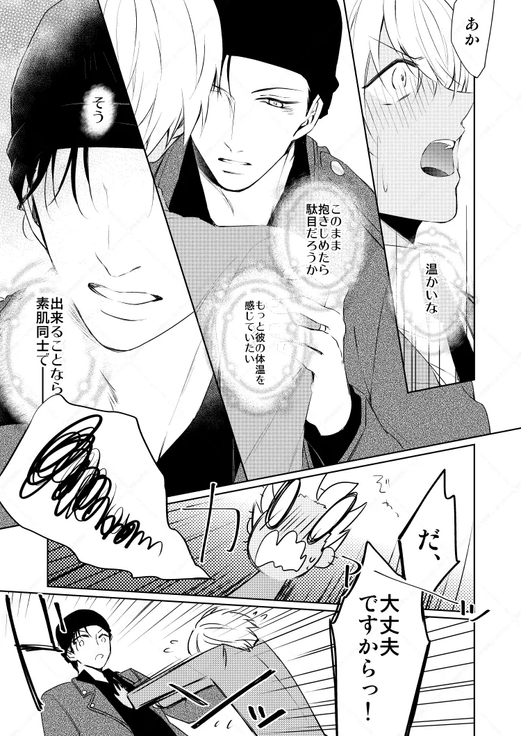 HearHearHeard - Page 12