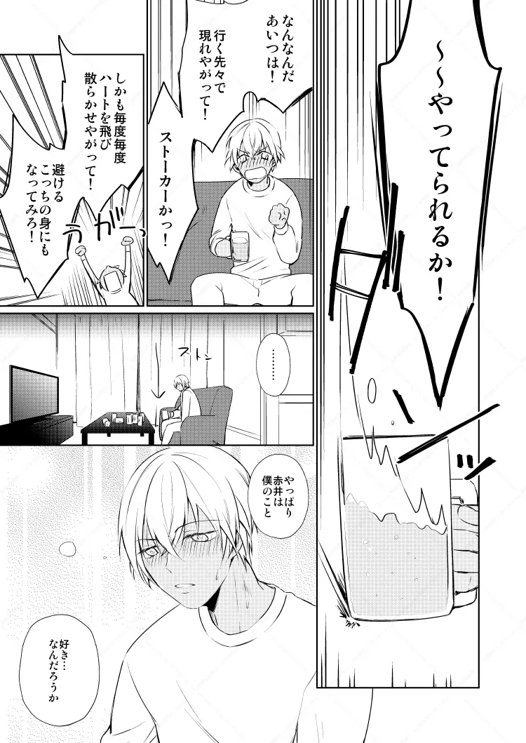 HearHearHeard page 14 featuring shuuichi akai detective conan parody - dark skin males only hentai manga - read online free