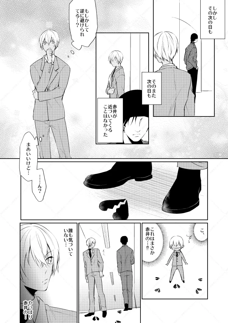 HearHearHeard page 17 featuring shuuichi akai detective conan parody - dark skin yaoi hentai manga - read online free