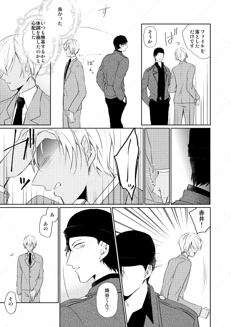 HearHearHeard page 22 featuring shuuichi akai detective conan parody - dark skin yaoi hentai manga - read online free