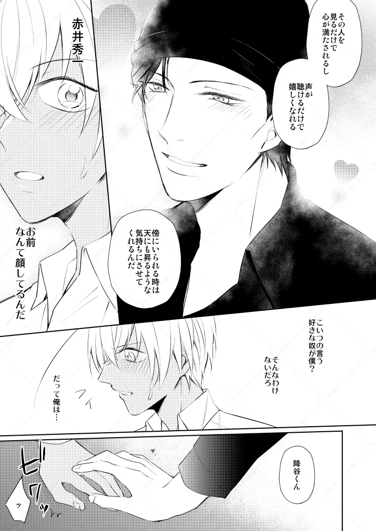 HearHearHeard page 26 featuring shuuichi akai detective conan parody - dark skin yaoi hentai manga - read online free