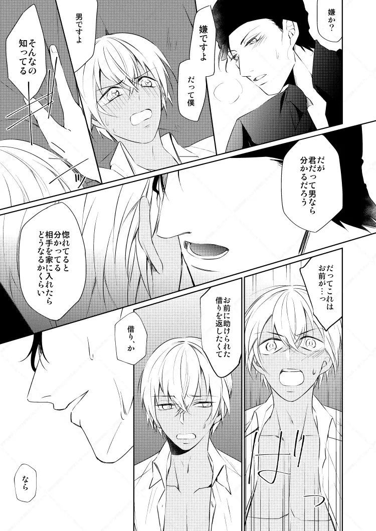 HearHearHeard page 30 featuring shuuichi akai detective conan parody - dark skin males only hentai manga - read online free