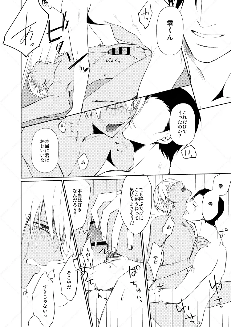 HearHearHeard page 33 featuring shuuichi akai detective conan parody - dark skin yaoi hentai manga - read online free