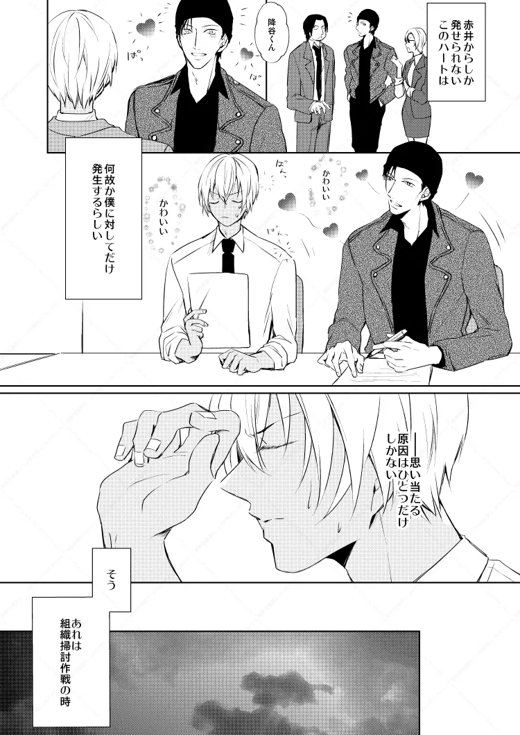 HearHearHeard - Page 6