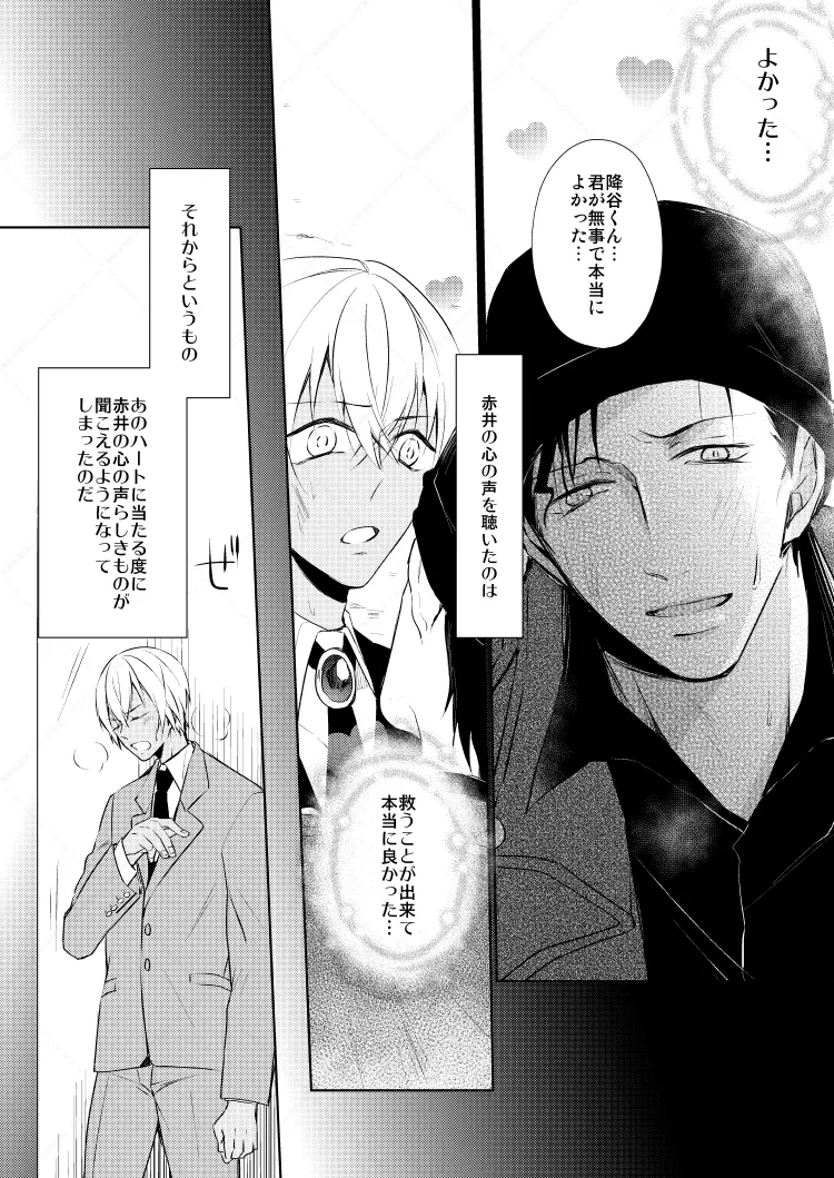 HearHearHeard page 9 featuring shuuichi akai detective conan parody - dark skin yaoi hentai manga - read online free