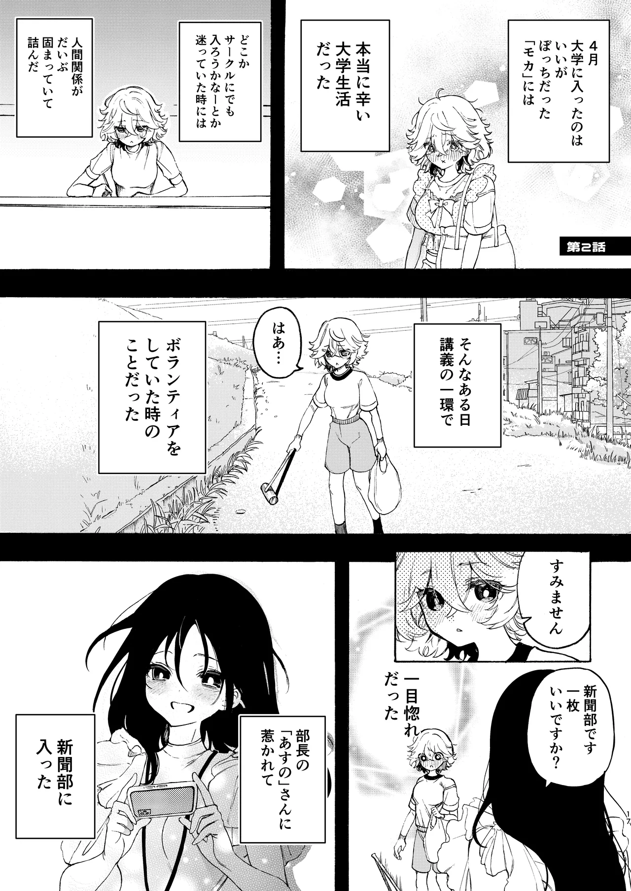 Circle no Senpai to Dekiai Ecchi - Doting sex with seniors in university club page 17 original parody - squirting kissing hentai manga - read online free