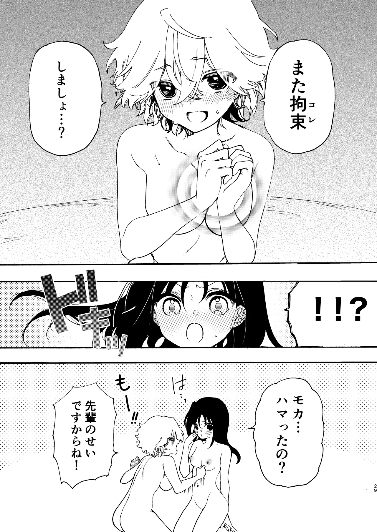 Circle no Senpai to Dekiai Ecchi - Doting sex with seniors in university club page 29 original parody - squirting kissing hentai manga - read online free