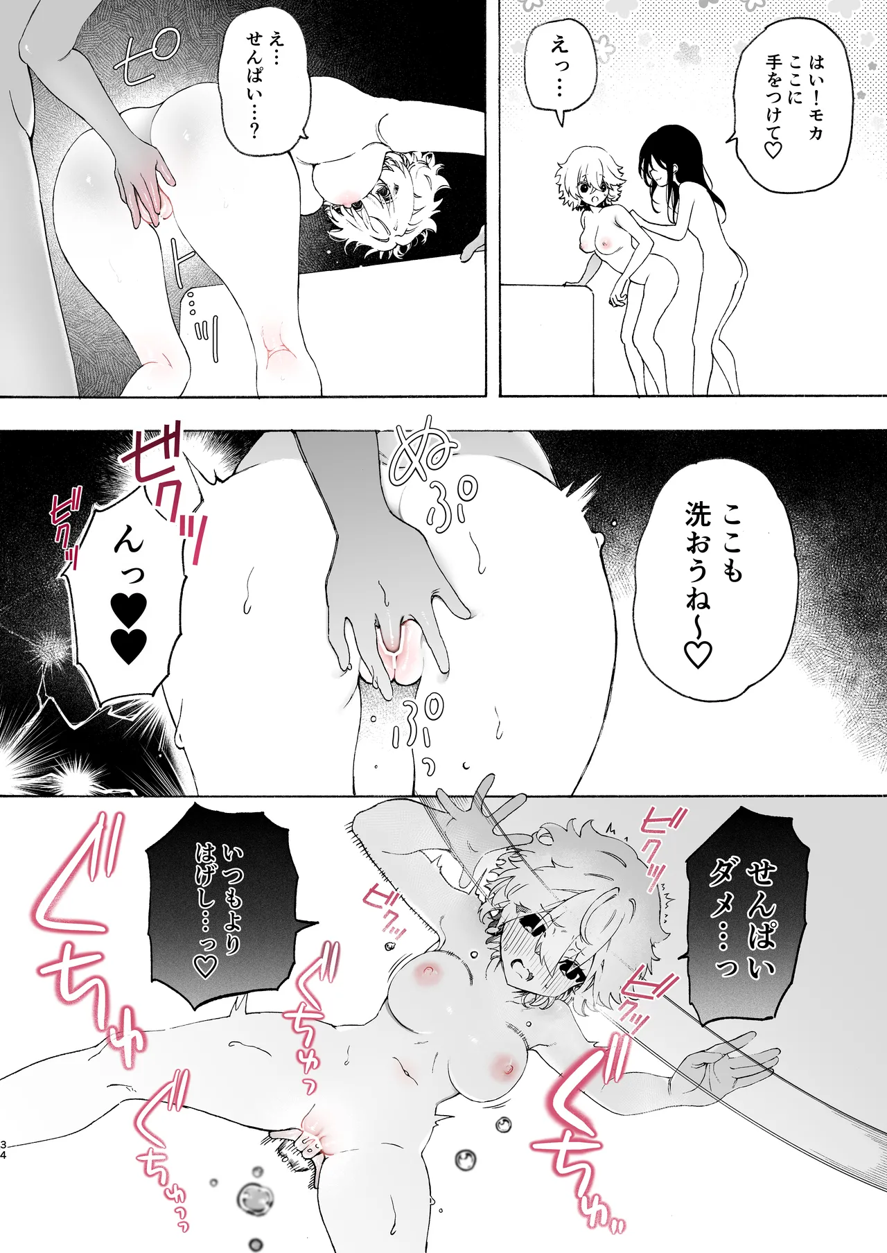 Circle no Senpai to Dekiai Ecchi - Doting sex with seniors in university club page 34 original parody - squirting kissing hentai manga - read online free