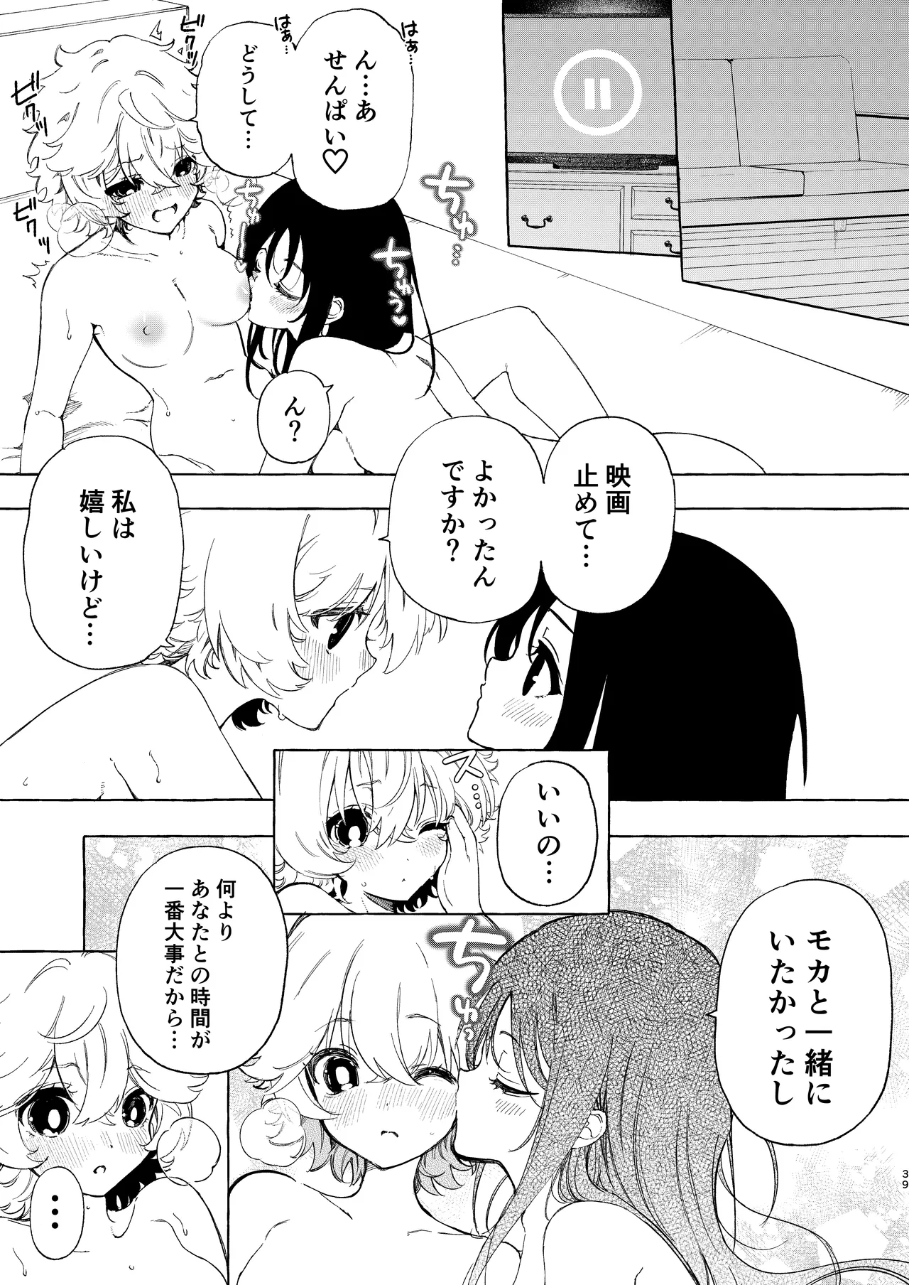Circle no Senpai to Dekiai Ecchi - Doting sex with seniors in university club page 39 original parody - squirting kissing hentai manga - read online free
